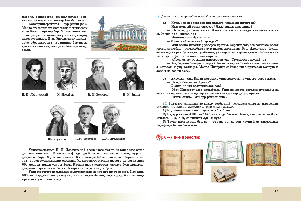 Книги татарского язык 10 класс