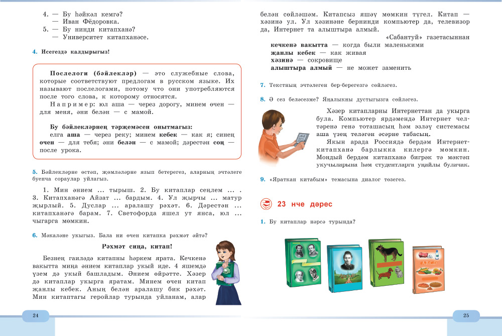 Изложение по татарскому языку 6 класс