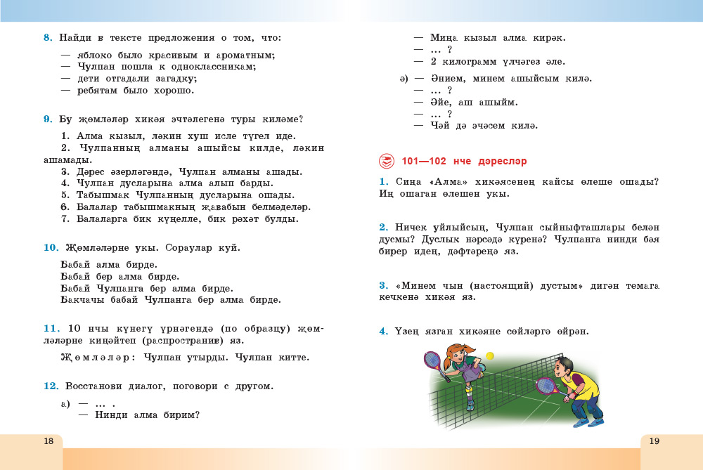 Контрольная работа по татарскому 3 класс