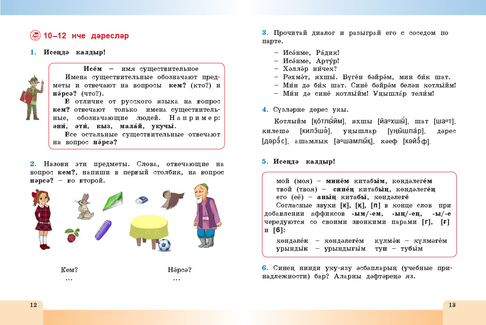 cetigor гдз по татар теле мияссарова 3 класс 1 часть ответы страница 73